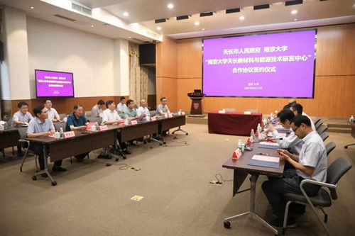 校地合作再传佳音 南京大学与我市共建新材料与能源技术研发中心