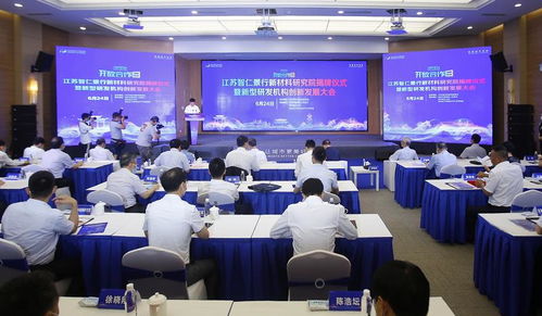 双院士携手在宁，智仁景行新材料研究院揭牌，引领技术创新新篇章