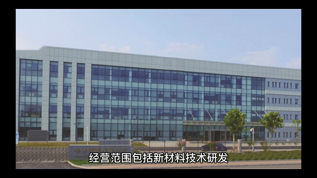 中材锂膜获65亿元巨额融资 新材料技术推广服务的新里程碑