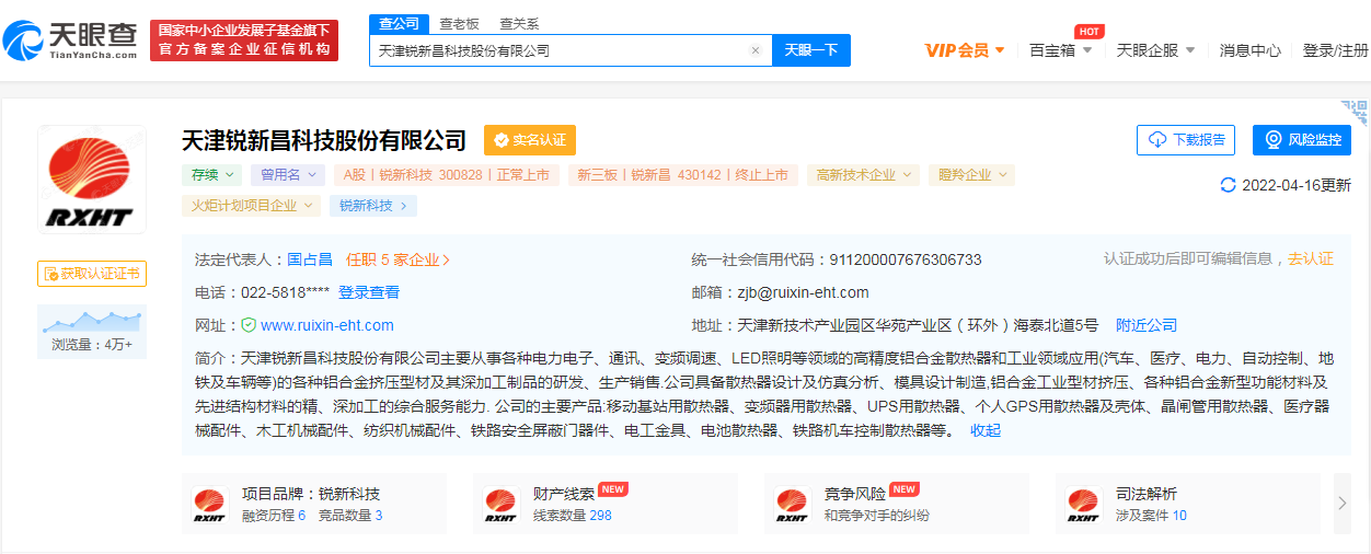 锐新科技 以材料创新为引擎，驱动技术未来