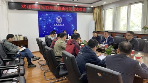 北京科技大学新材料技术研究院 推动新材料技术转化的专业服务平台